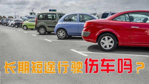 汽车短途行驶指数多少